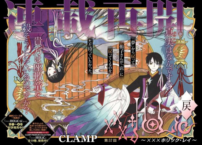 xxxHOLiC: Rei